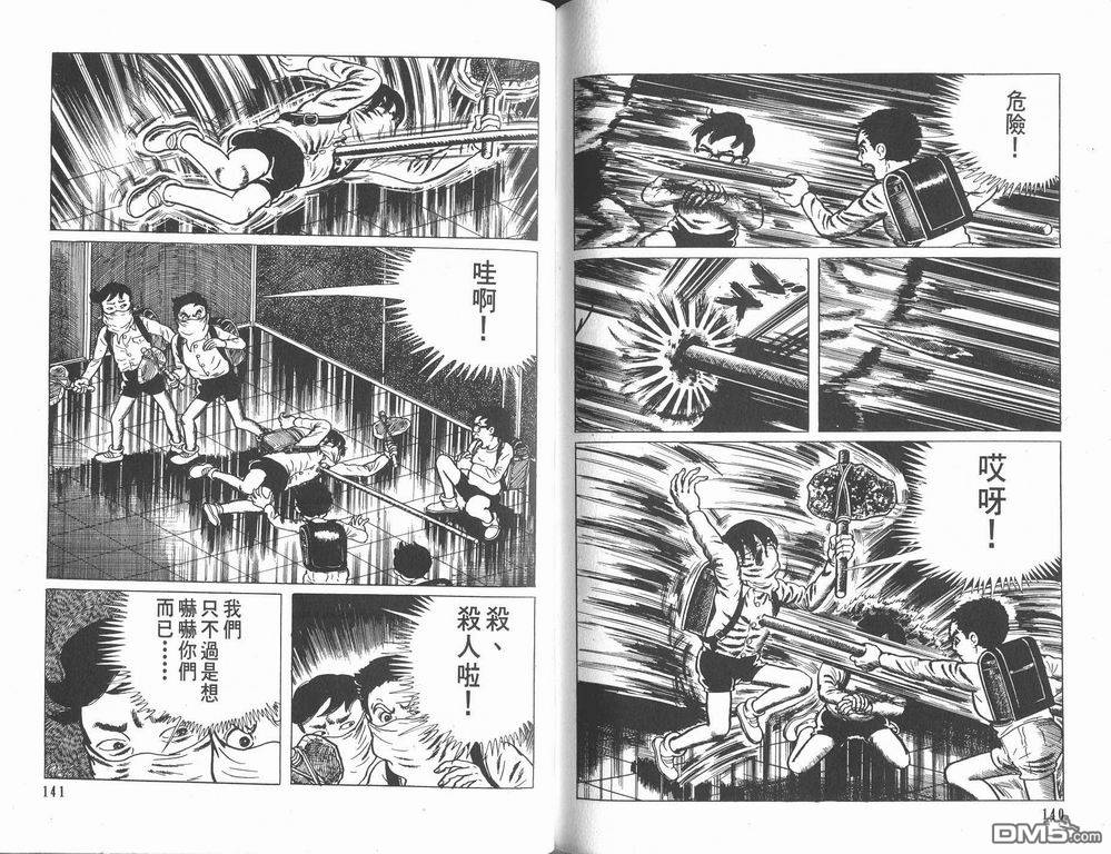 漂流教室第8卷图