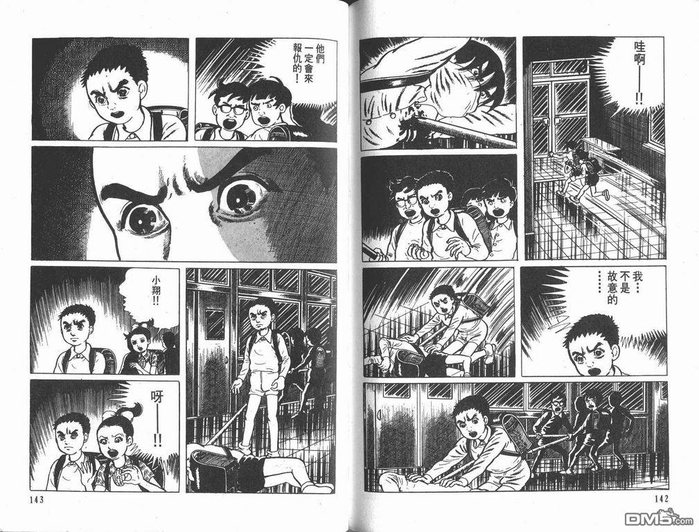 漂流教室第8卷图