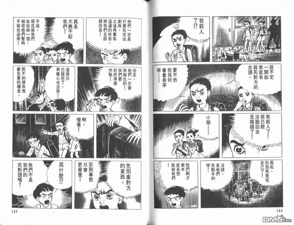 漂流教室第8卷图