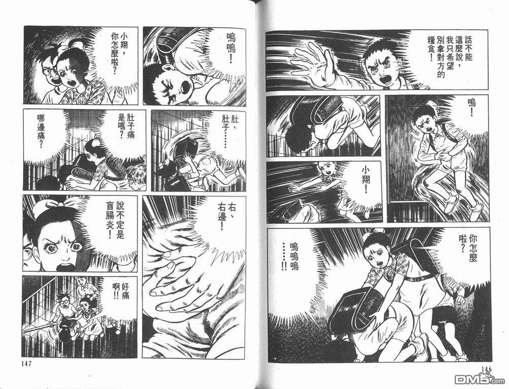 漂流教室第8卷图