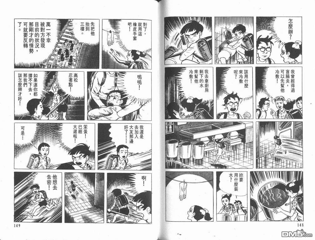 漂流教室第8卷图