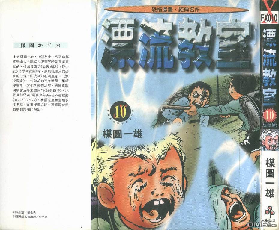 漂流教室第10卷图