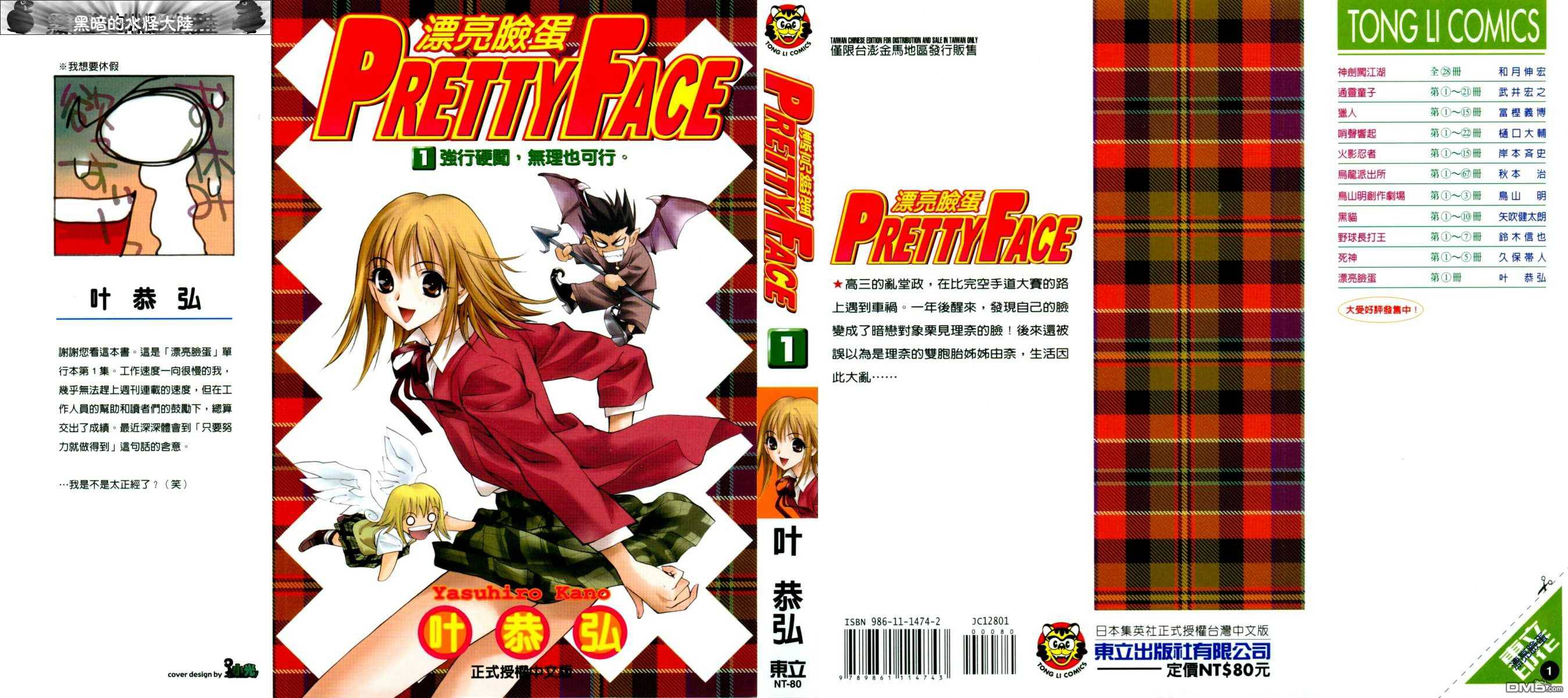 漂亮脸蛋第1卷图