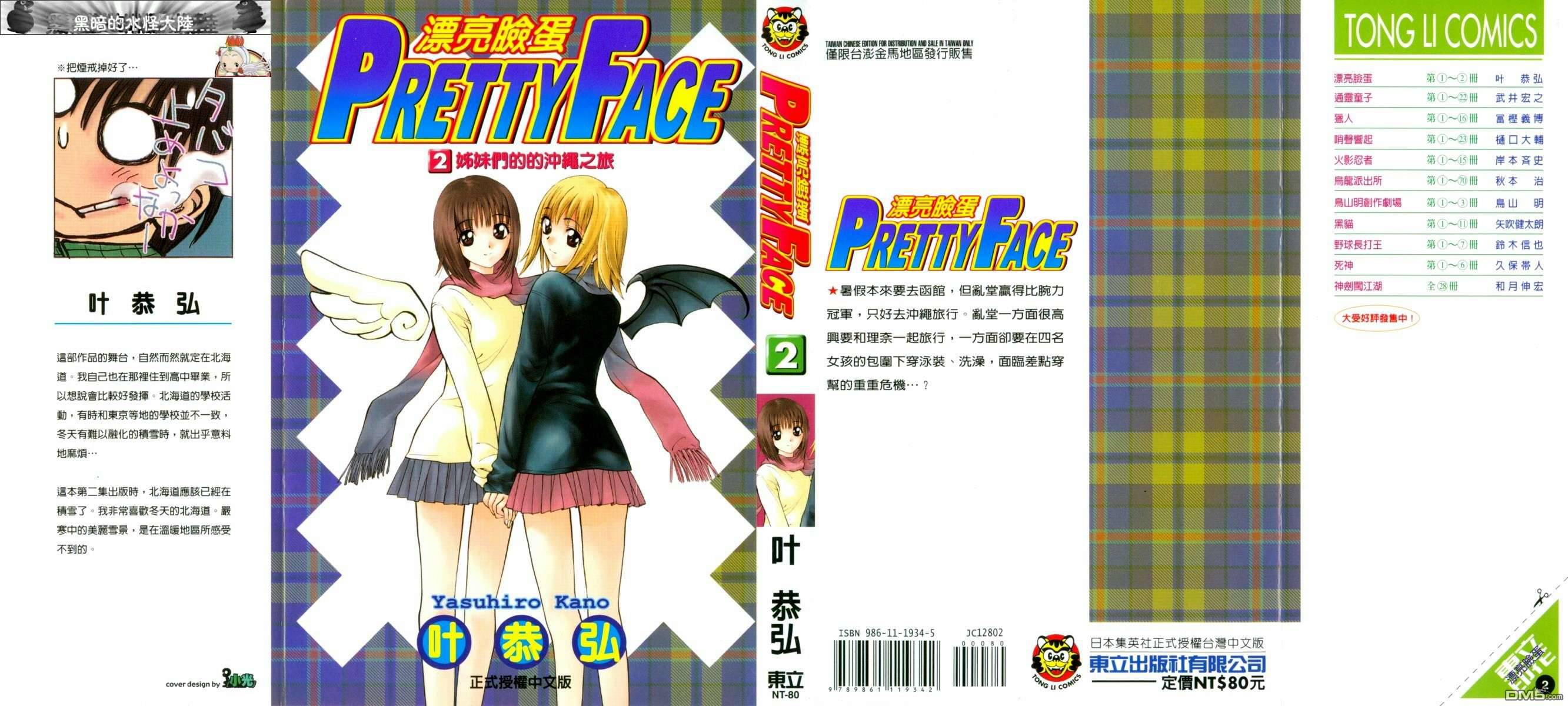 漂亮脸蛋第2卷图