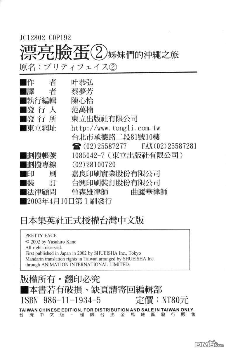 漂亮脸蛋第2卷图