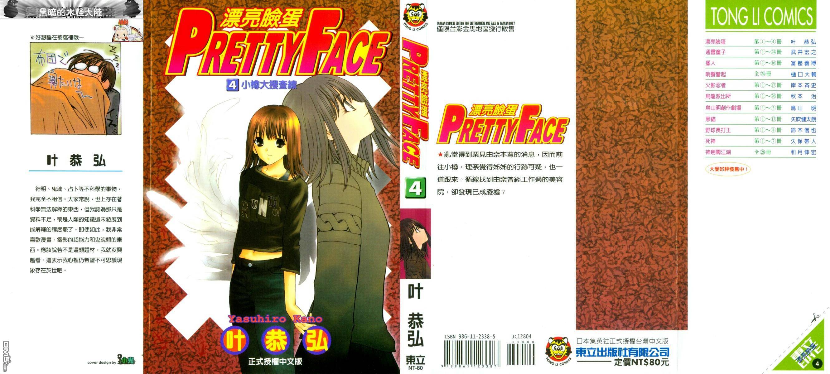 漂亮脸蛋第4卷图