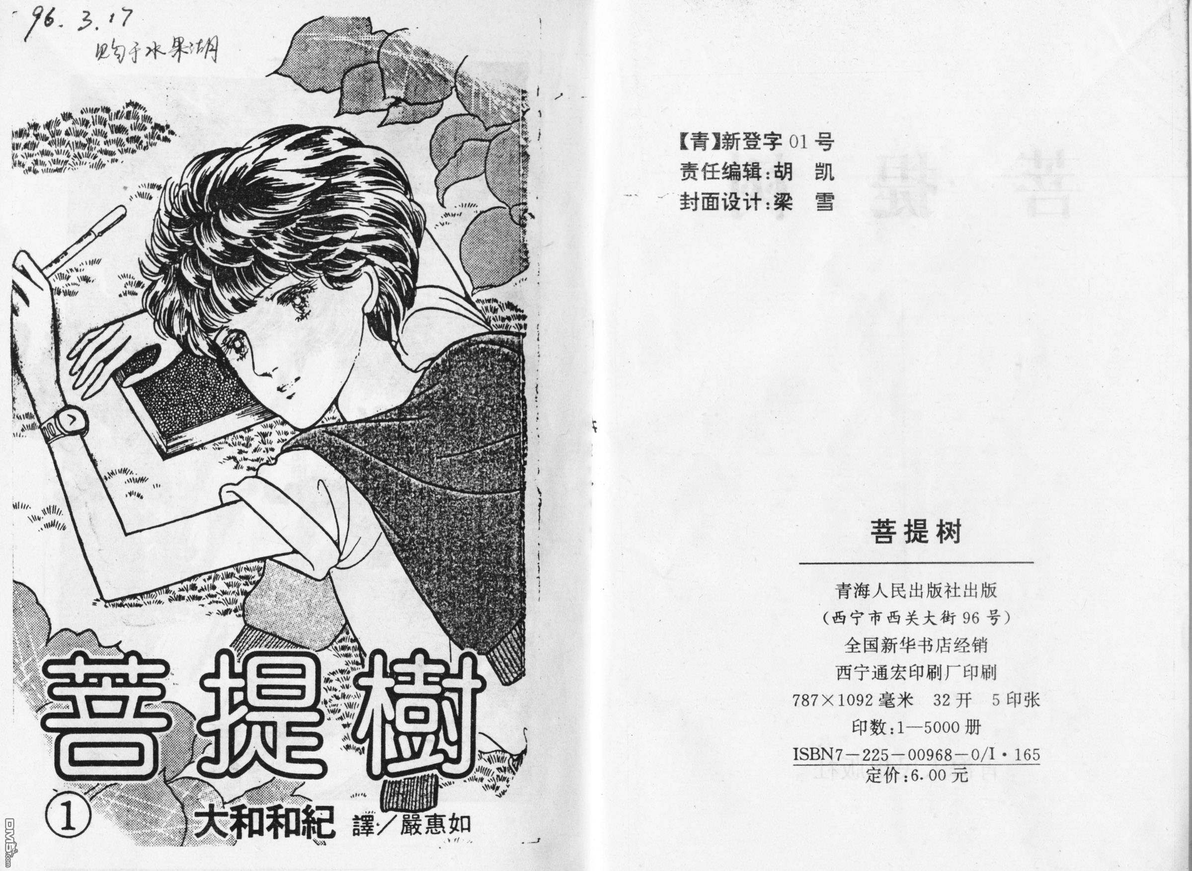 菩提树第1卷图