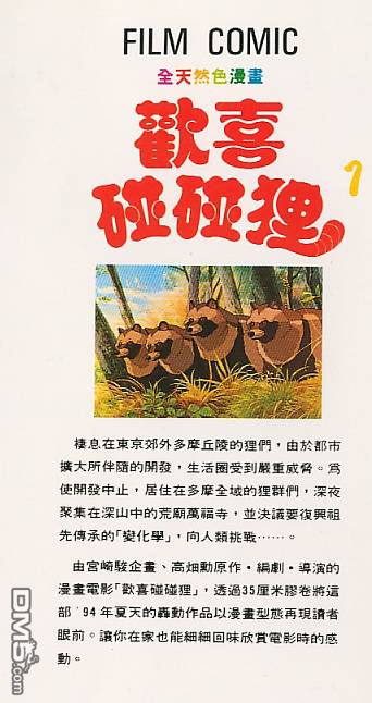 平成狸合战第1卷图