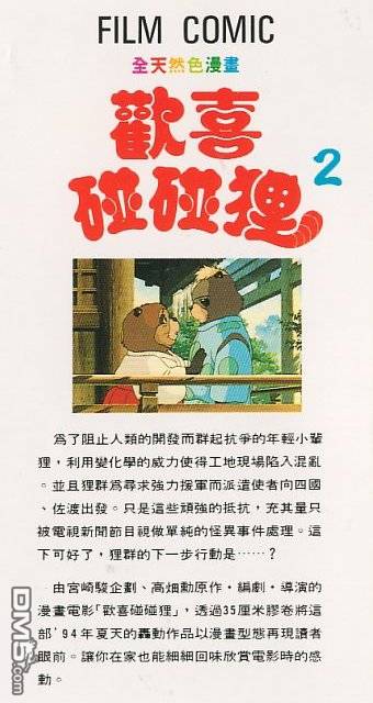 平成狸合战第2卷图