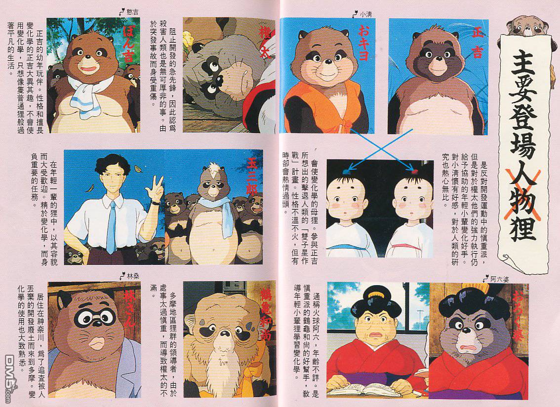 平成狸合战第2卷图