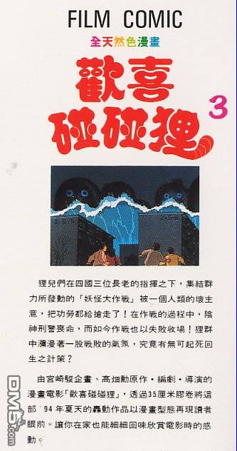 平成狸合战第3卷图