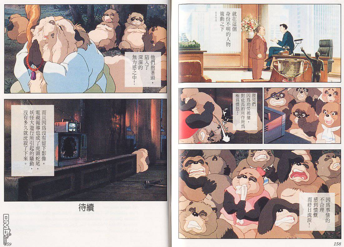 平成狸合战第3卷图