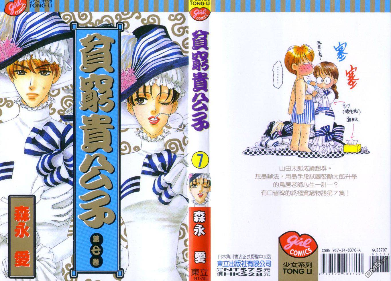 贫穷贵公子第7卷图