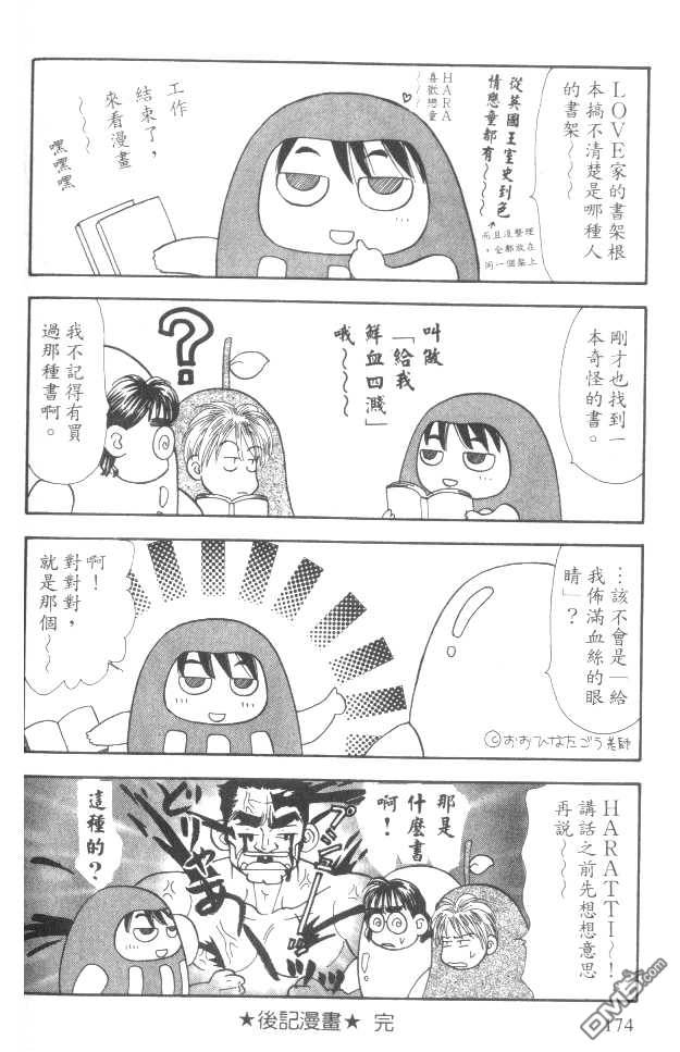 贫穷贵公子第8卷图