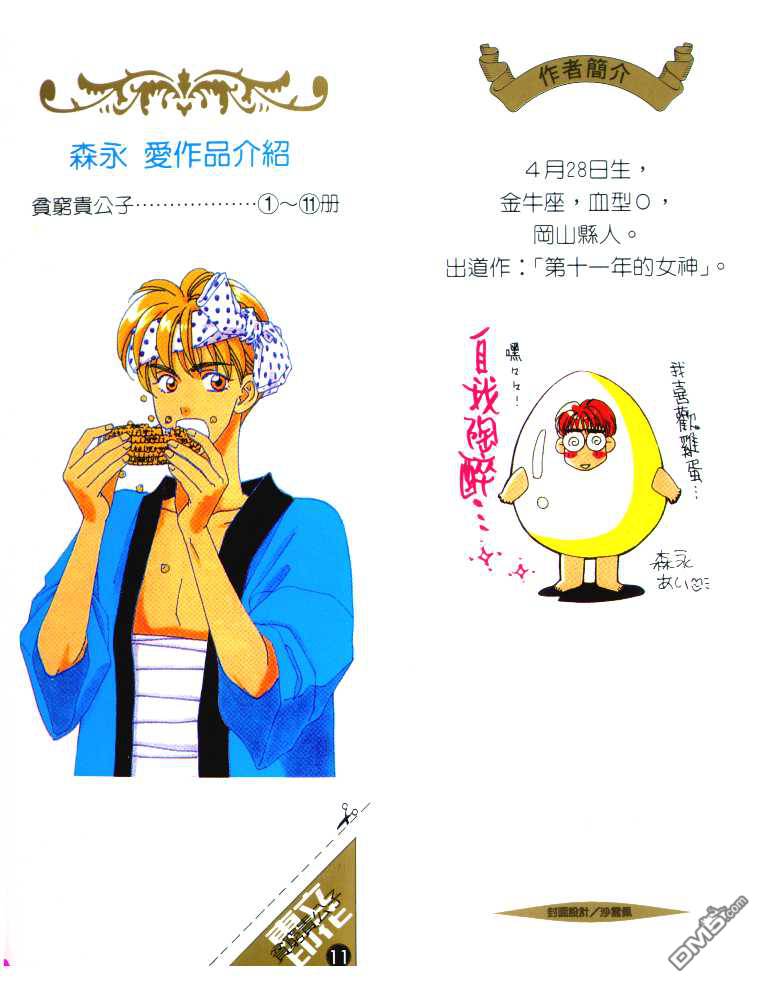 贫穷贵公子第10卷图