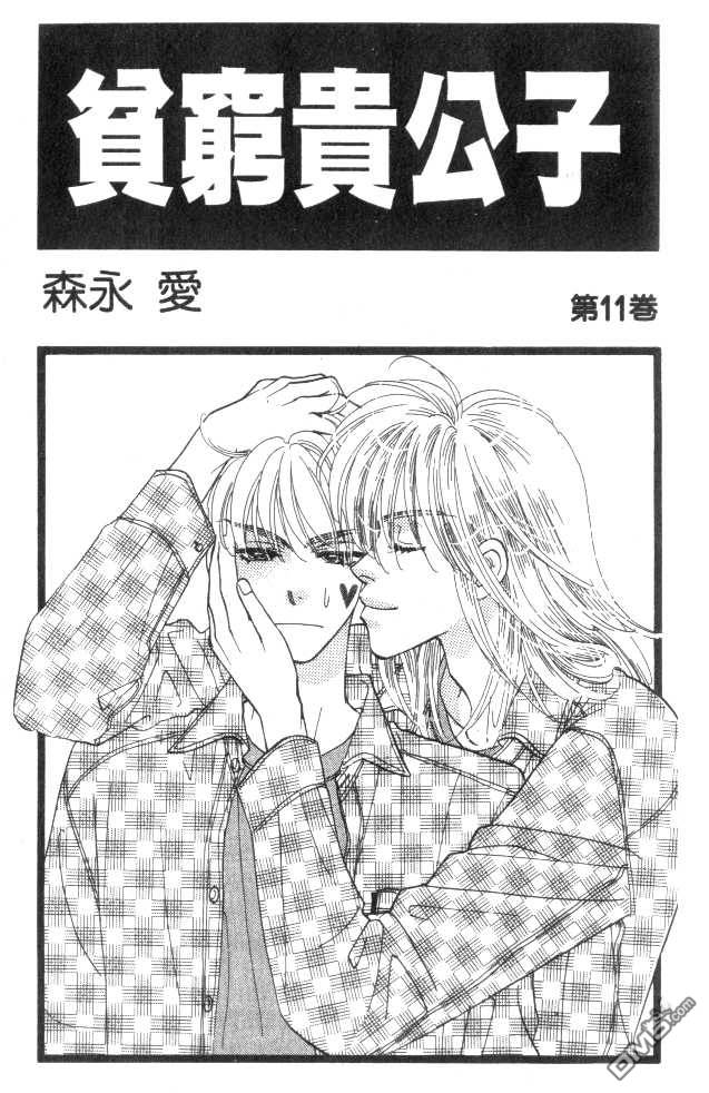 贫穷贵公子第10卷图