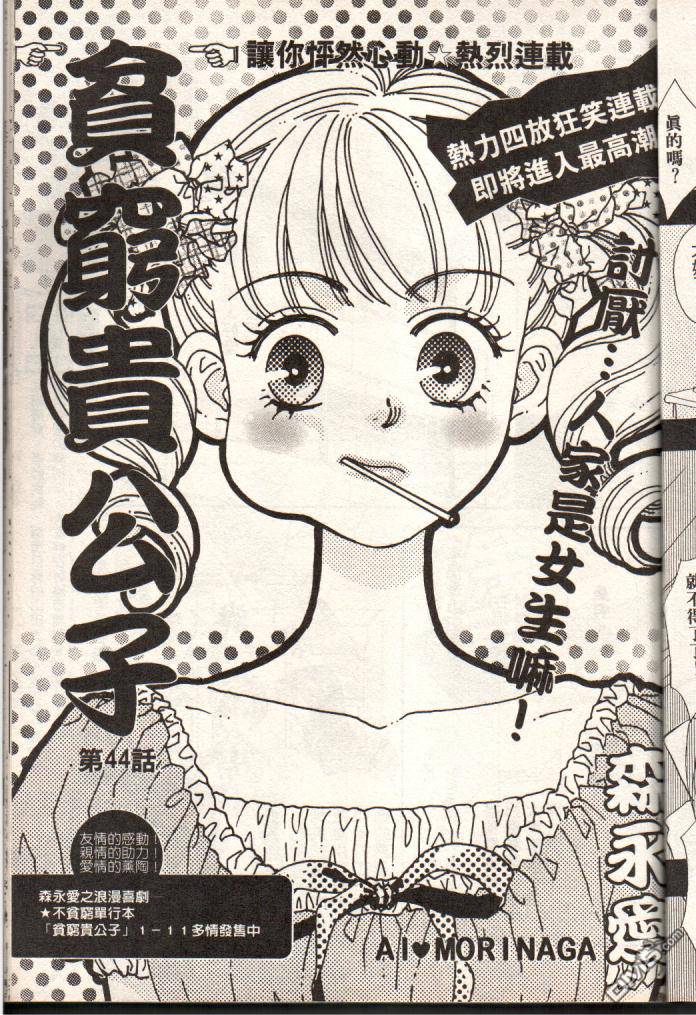 贫穷贵公子第12卷图