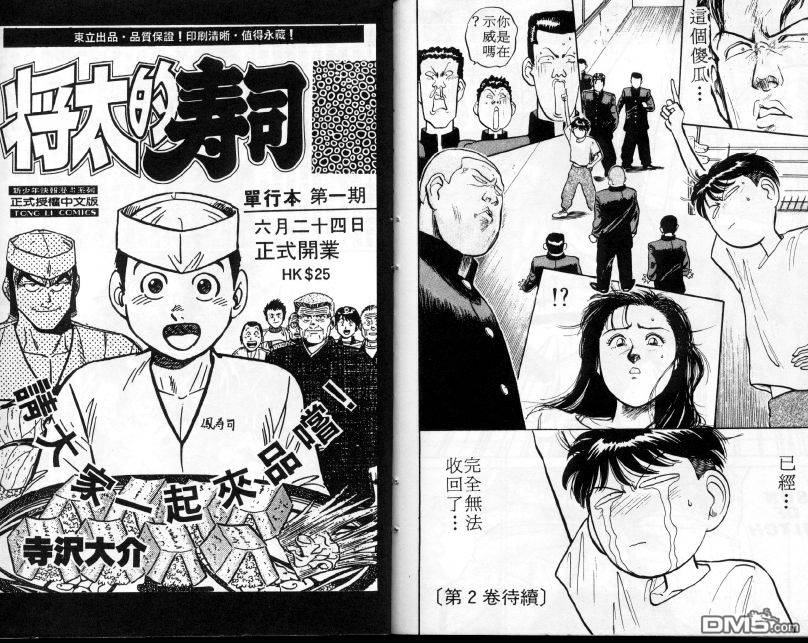 破坏王第1卷图