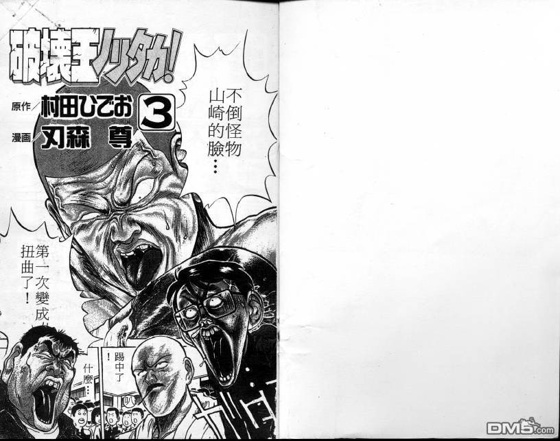 破坏王第3卷图