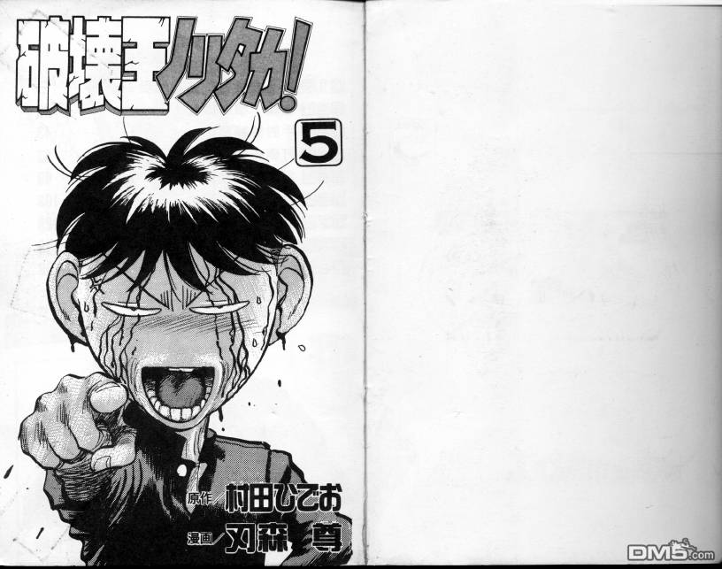 破坏王第5卷图