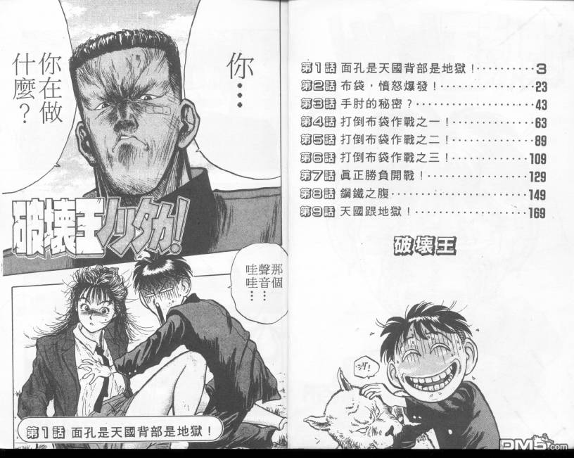 破坏王第5卷图
