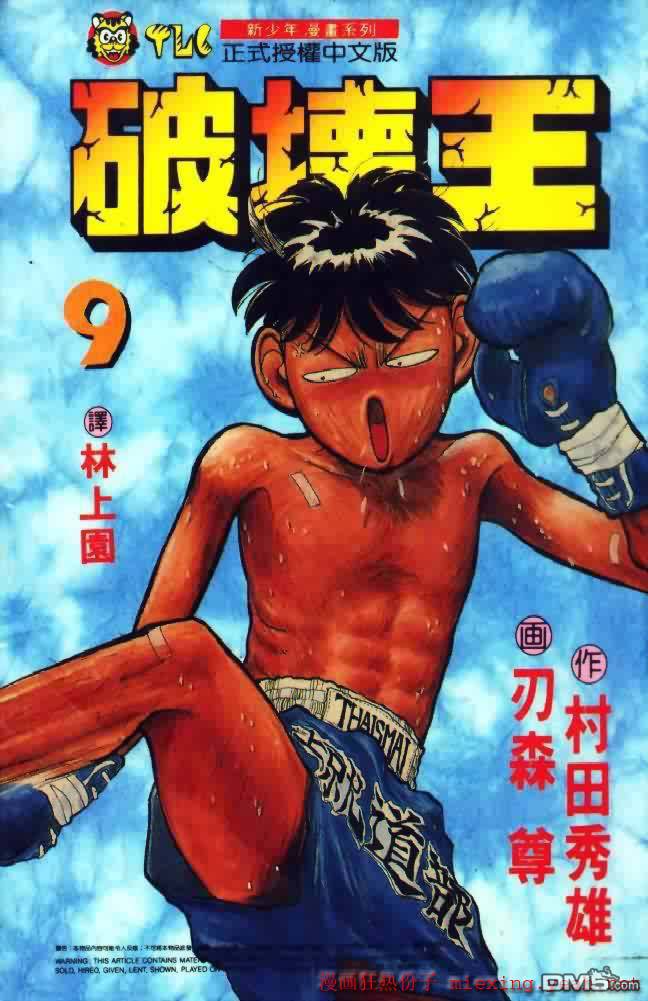 破坏王第9卷图