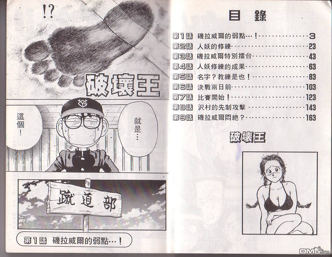 破坏王第12卷图