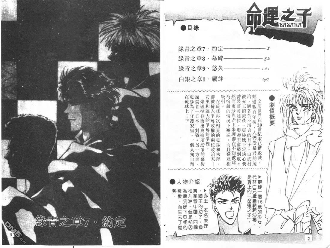 婆娑罗第10卷图