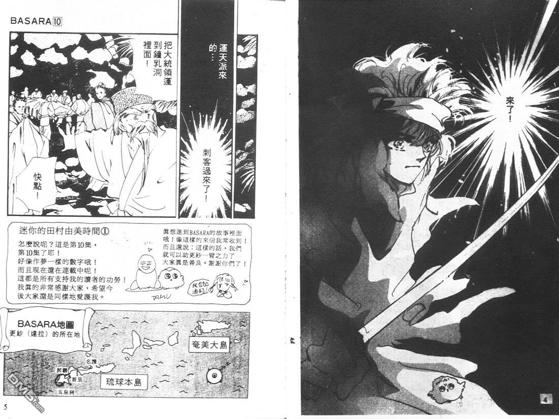 婆娑罗第10卷图