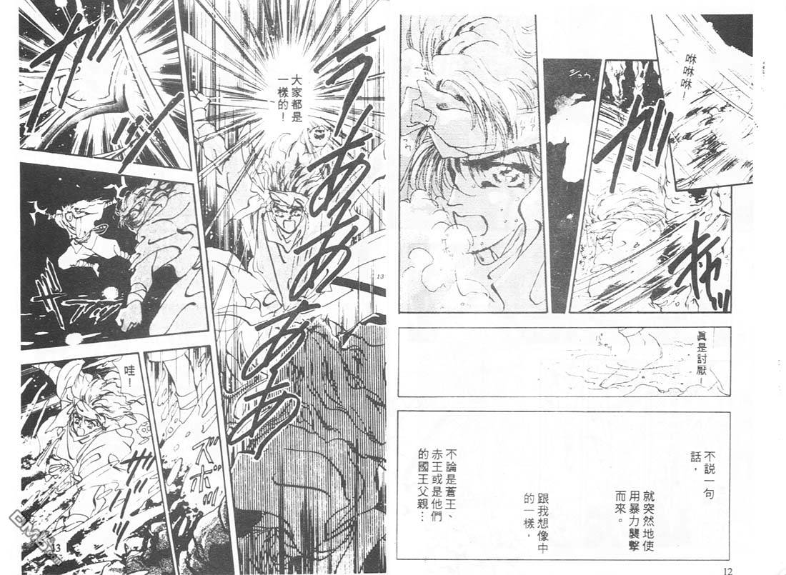 婆娑罗第10卷图