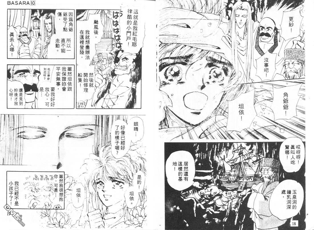 婆娑罗第10卷图