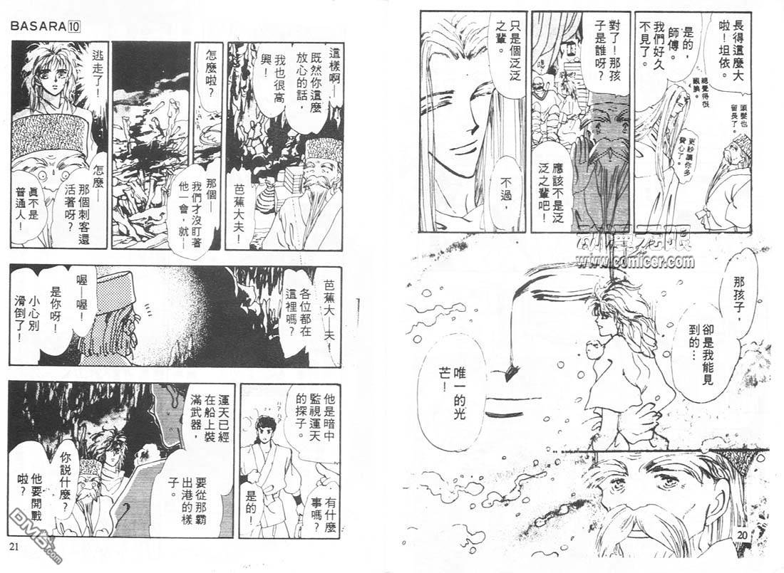 婆娑罗第10卷图