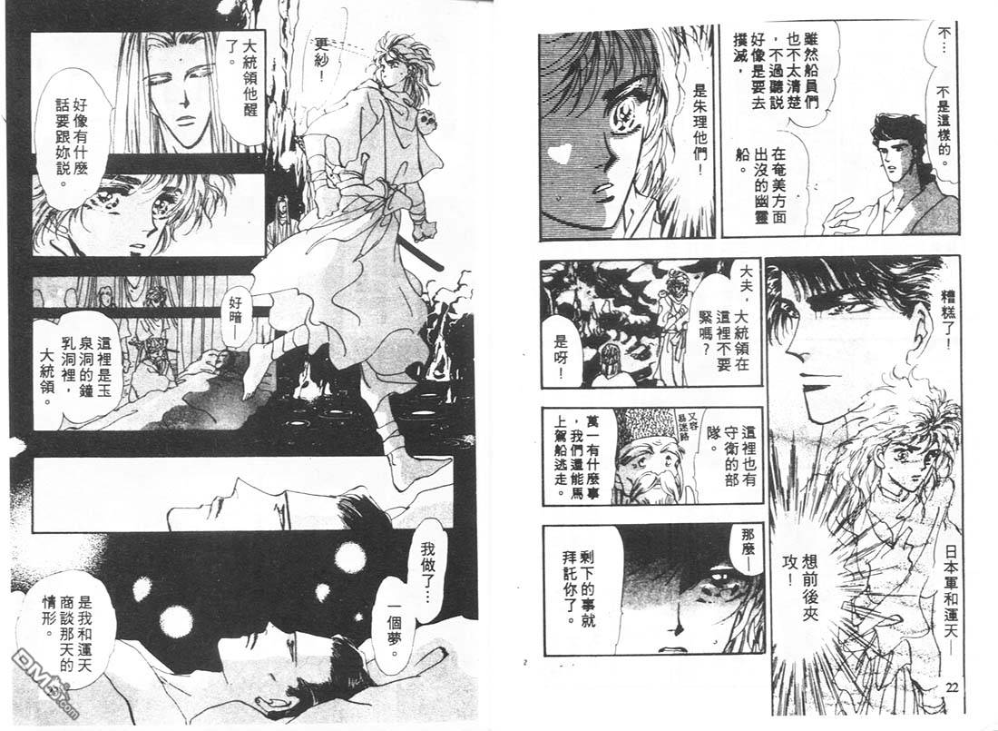 婆娑罗第10卷图