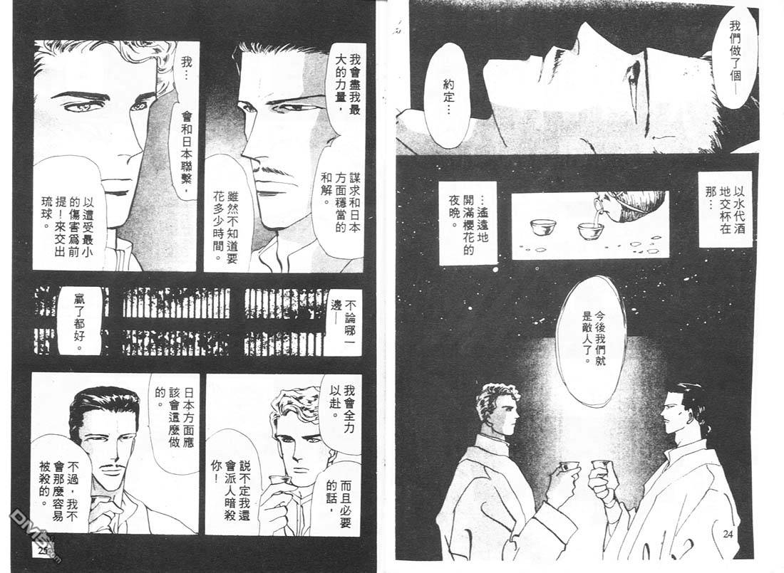 婆娑罗第10卷图