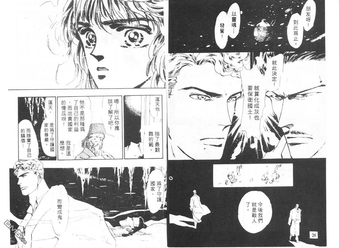 婆娑罗第10卷图