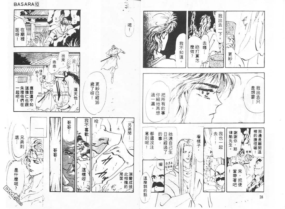 婆娑罗第10卷图