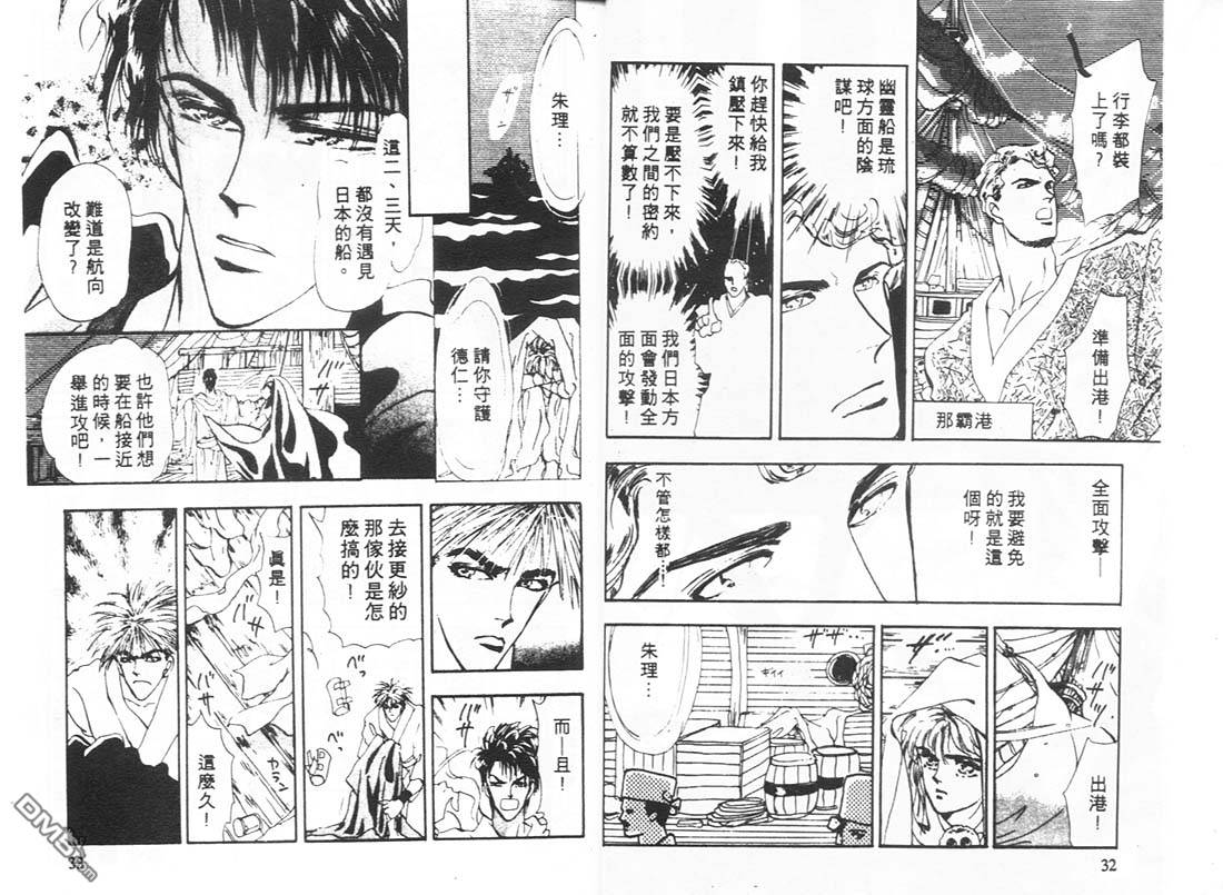 婆娑罗第10卷图