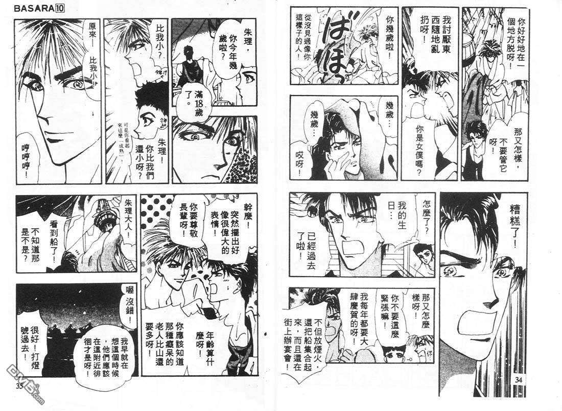 婆娑罗第10卷图