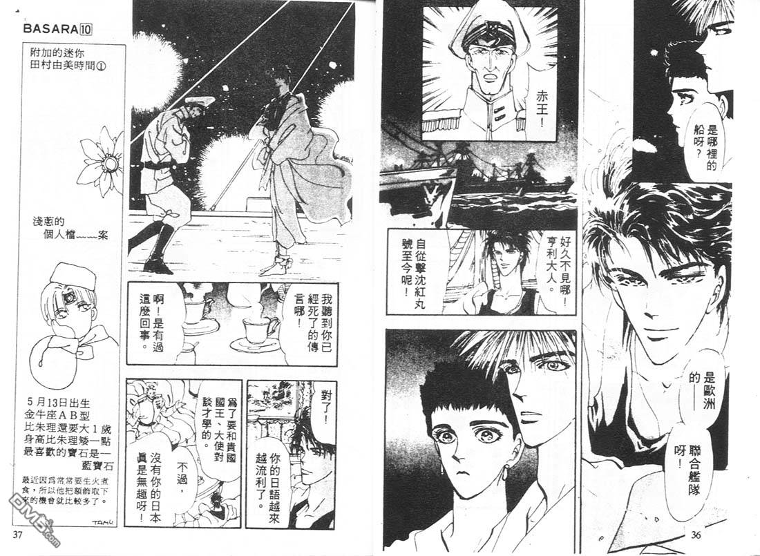 婆娑罗第10卷图