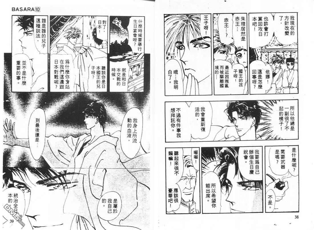 婆娑罗第10卷图