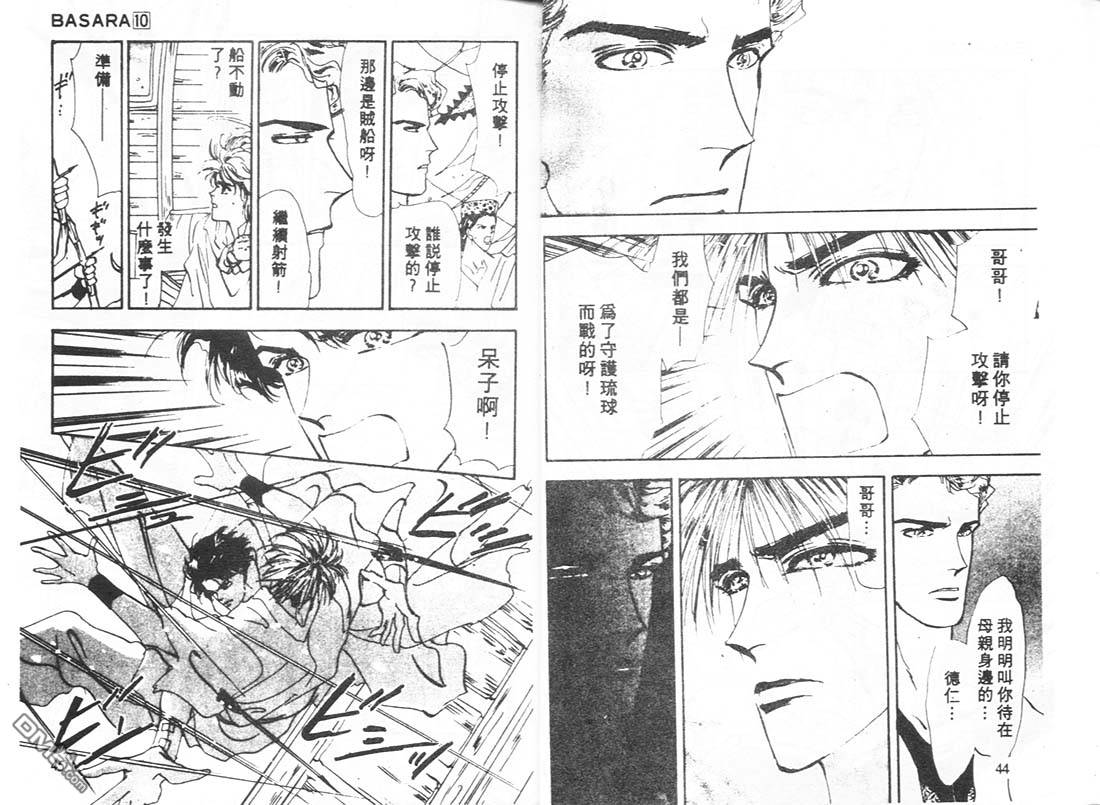 婆娑罗第10卷图