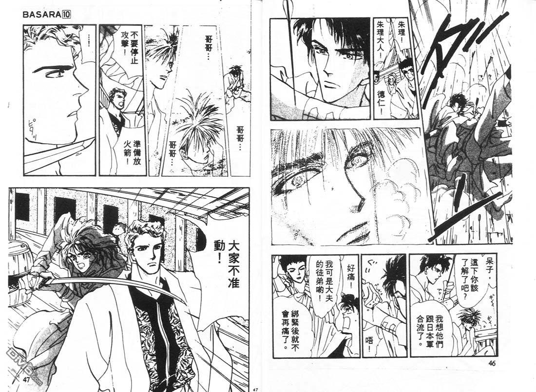 婆娑罗第10卷图