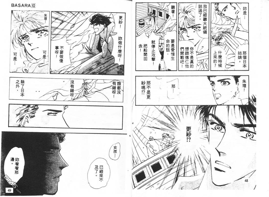 婆娑罗第10卷图