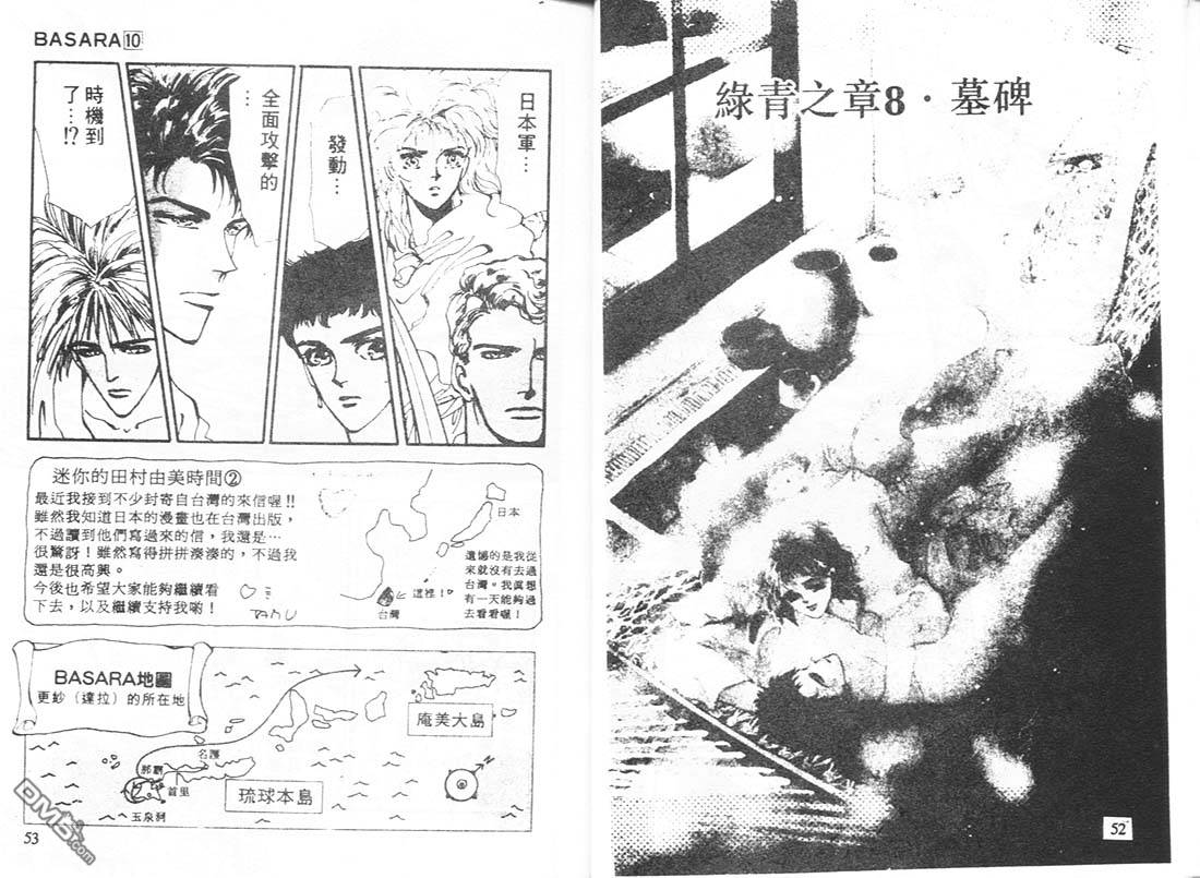 婆娑罗第10卷图