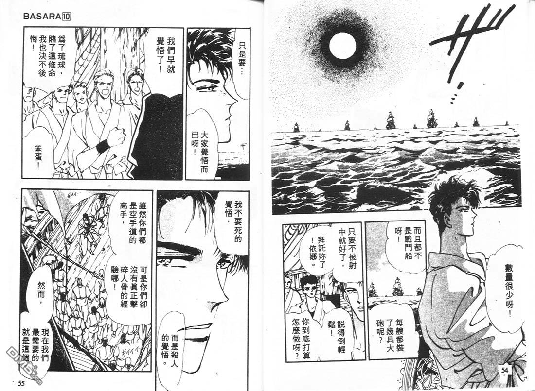 婆娑罗第10卷图