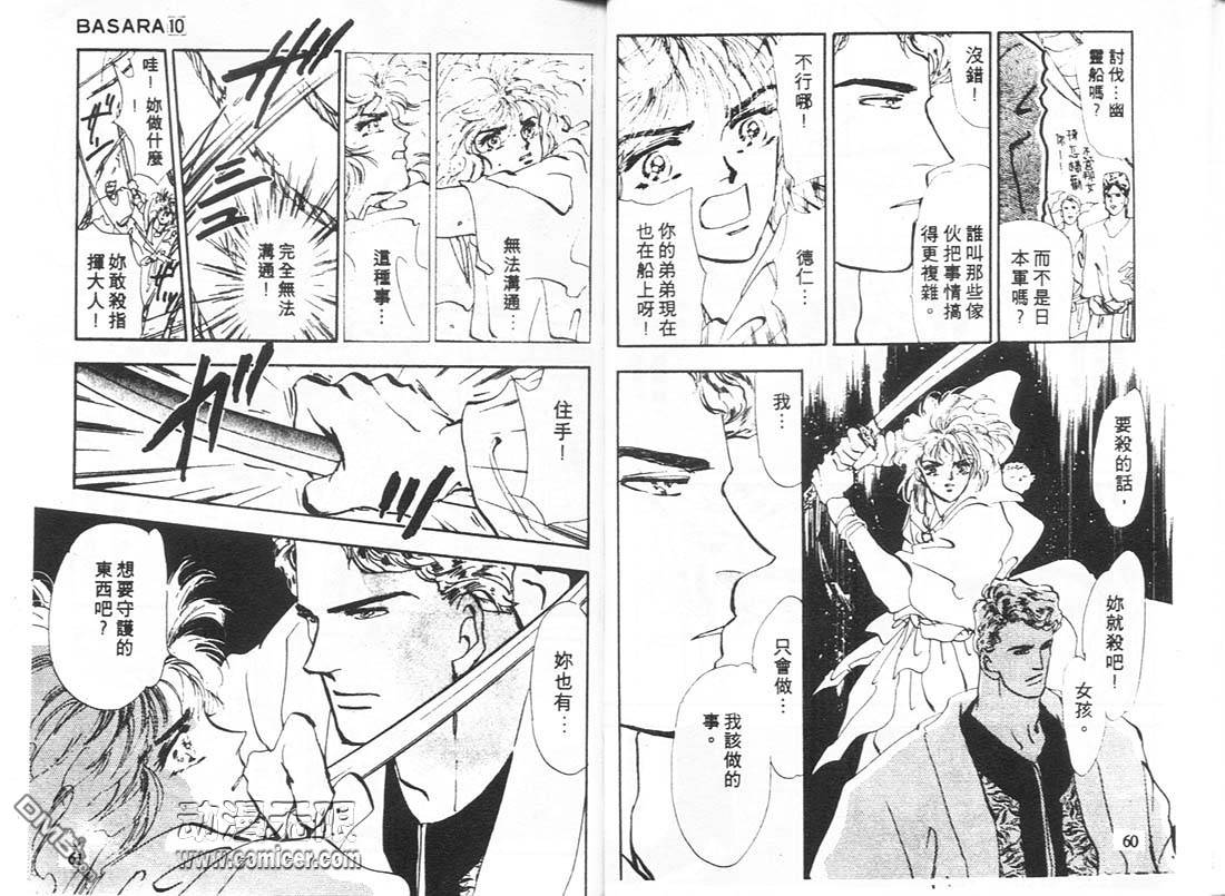 婆娑罗第10卷图