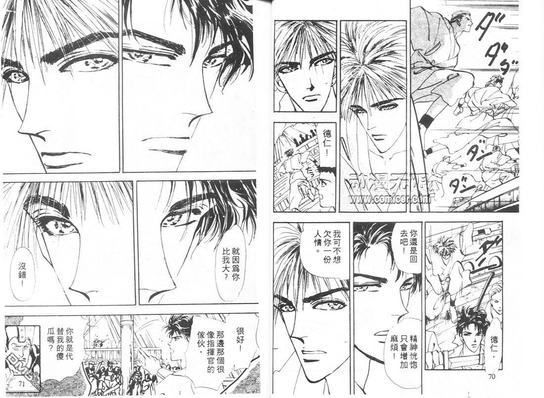 婆娑罗第10卷图