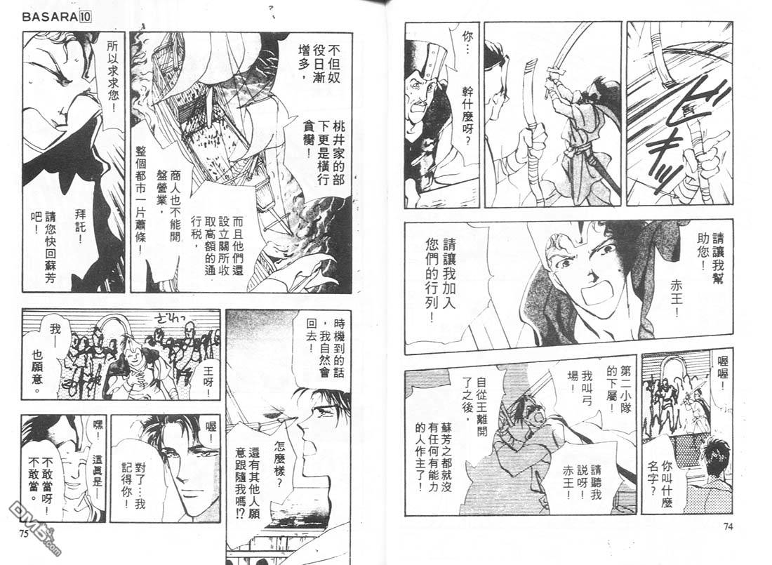 婆娑罗第10卷图