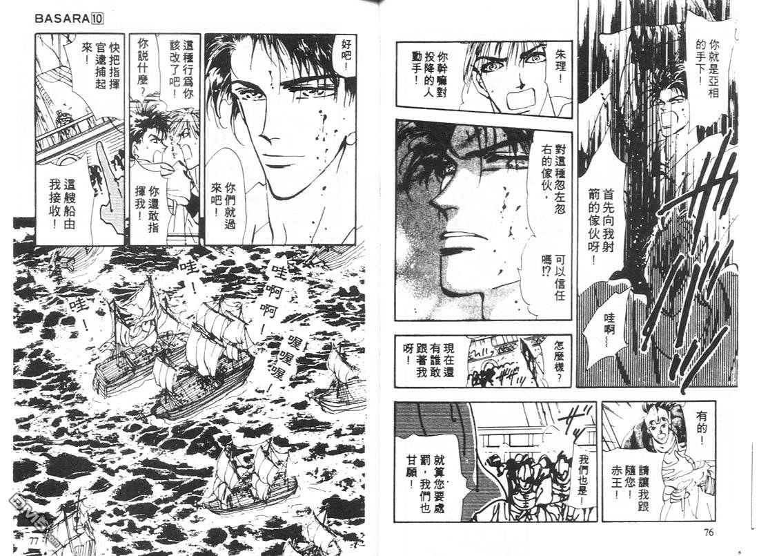 婆娑罗第10卷图