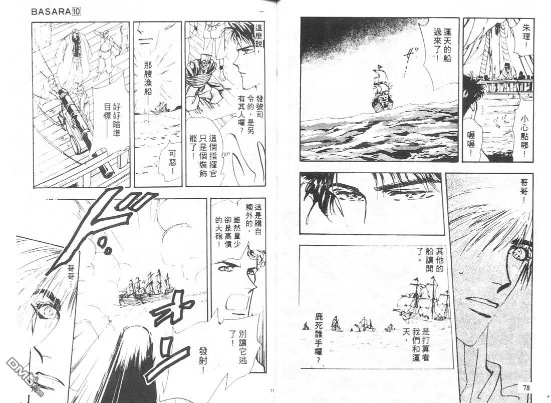 婆娑罗第10卷图